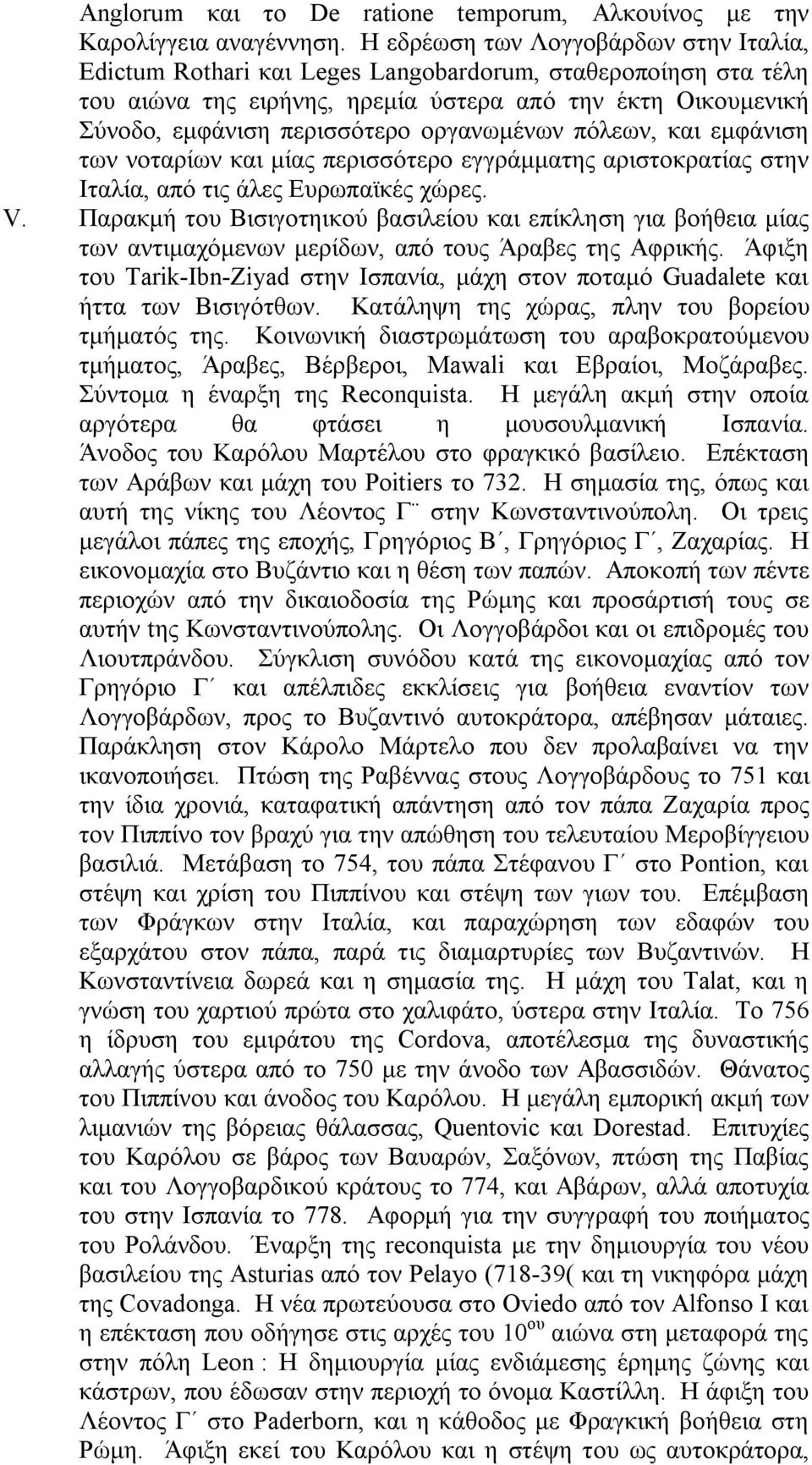 οργανωμένων πόλεων, και εμφάνιση των νοταρίων και μίας περισσότερο εγγράμματης αριστοκρατίας στην Ιταλία, από τις άλες Ευρωπαϊκές χώρες. V.