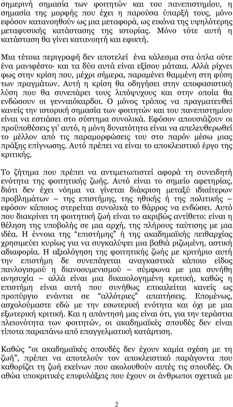 Αλλά ρίχνει φως στην κρίση που, µέχρι σήµερα, παραµένει θαµµένη στη φύση των πραγµάτων.