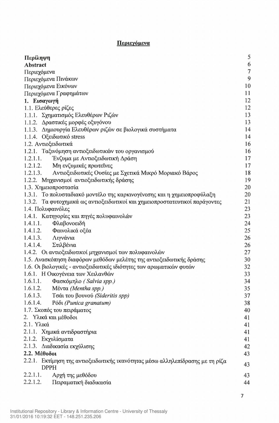 2.1.2. Μη ενζυ μικές πρωτεΐνες 1.2.1.3. Αντιοξειδωτικές Ουσίες με Σχετικά Μικρό Μοριακό Βάρος 1.2.2. Μηχανισμοί αντιοξειδωτικής δράσης 1.3. Χημειοπροστασία 1.3.1. Το πολυσταδιακό μοντέλο της καρκινογένεσης και η χημειοπροφύλαξη 1.