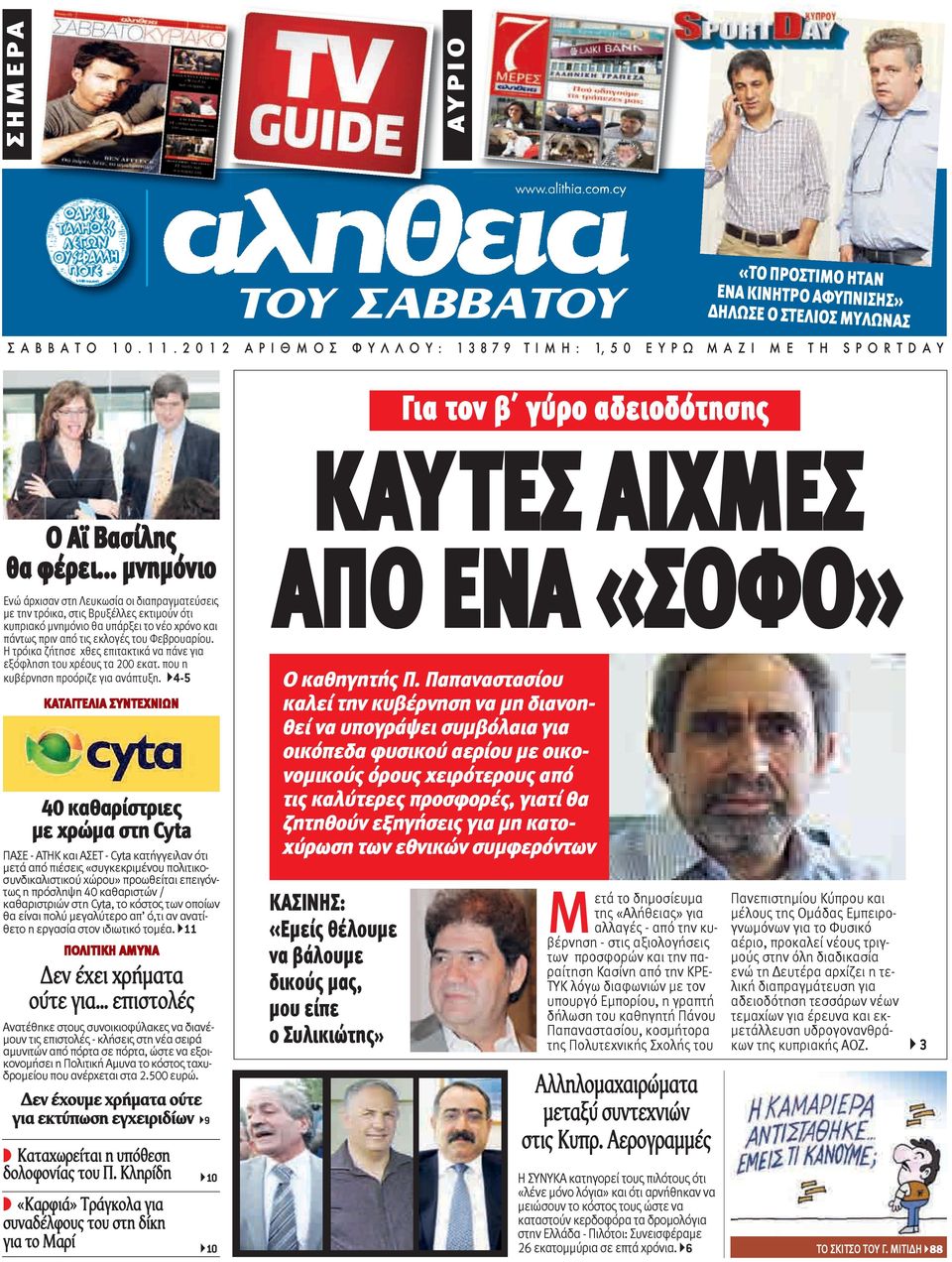 .. μνημόνιο Ενώ άρχισαν στη Λευκωσία οι διαπραγματεύσεις με την τρόικα, στις Βρυξέλλες εκτιμούν ότι κυπριακό μνημόνιο θα υπάρξει το νέο χρόνο και πάντως πριν από τις εκλογές του Φεβρουαρίου.