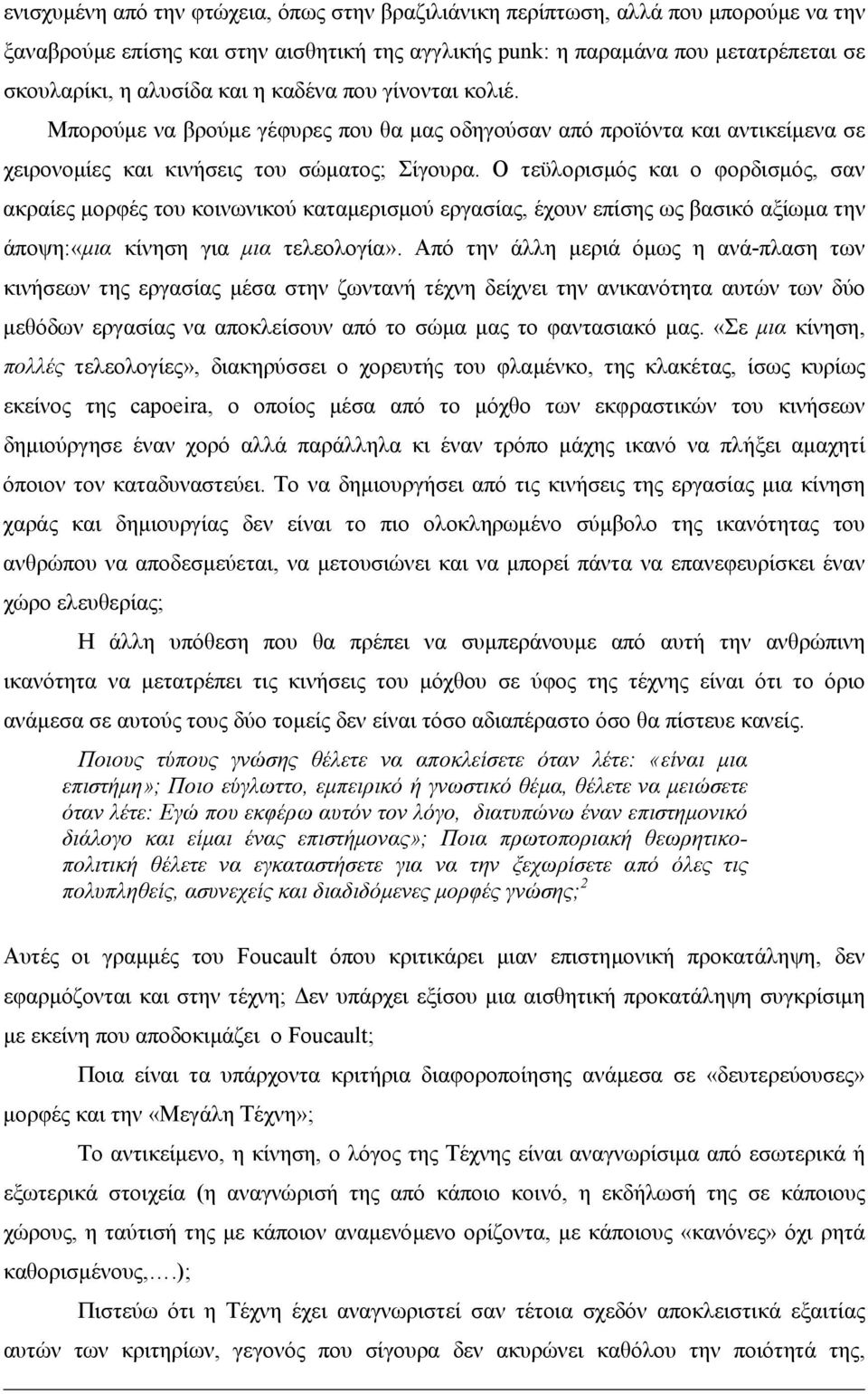 Ο τεϋλορισµός και ο φορδισµός, σαν ακραίες µορφές του κοινωνικού καταµερισµού εργασίας, έχουν επίσης ως βασικό αξίωµα την άποψη:«µια κίνηση για µια τελεολογία».