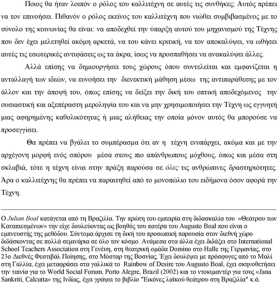 του κάνει κριτική, να τον αποκαλύψει, να ωθήσει αυτές τις εσωτερικές αντιφάσεις ως τα άκρα, ίσως να προσπαθήσει να ανακαλύψει άλλες.