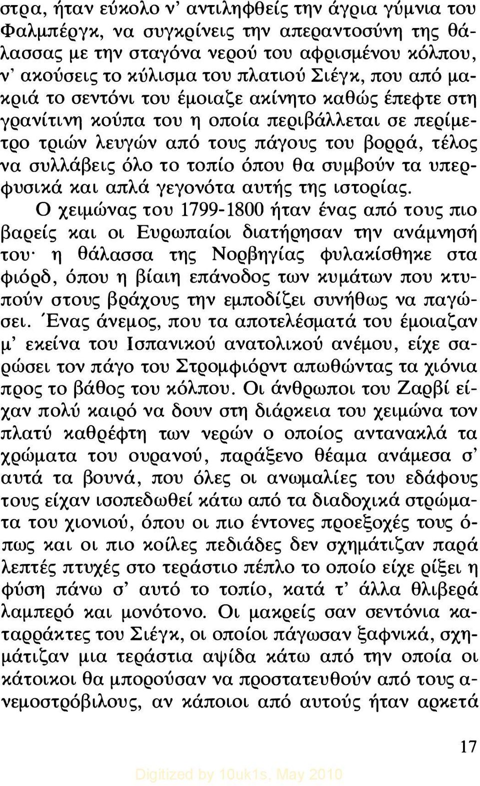 συμβούν τα υπερφυσικά και απλά γεγονότα αυτής της ιστορίας.