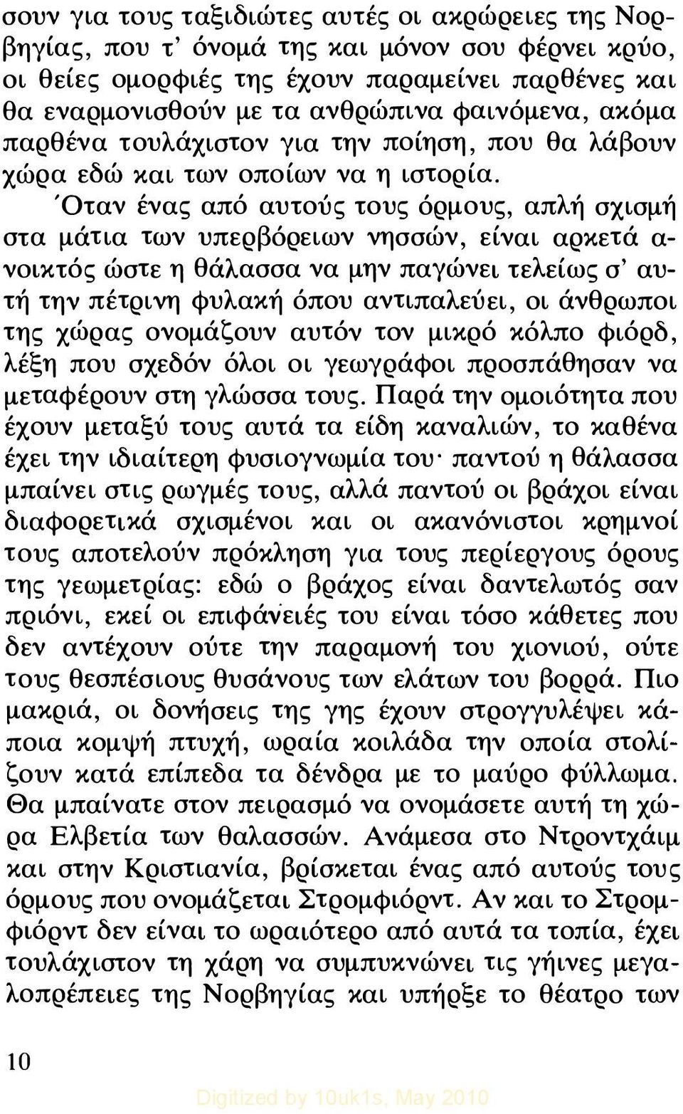 Όταν ένας από αυτούς τους όρμους, απλή σχισμή στα μάτια των υπερβόρειων νησσών, είναι αρκετά α νοικτός ώστε η θάλασσα να μην παγώνει τελείως σ ' αυτή την πέτρινη φυλακή όπου αντιπαλεύει, οι άνθρωποι