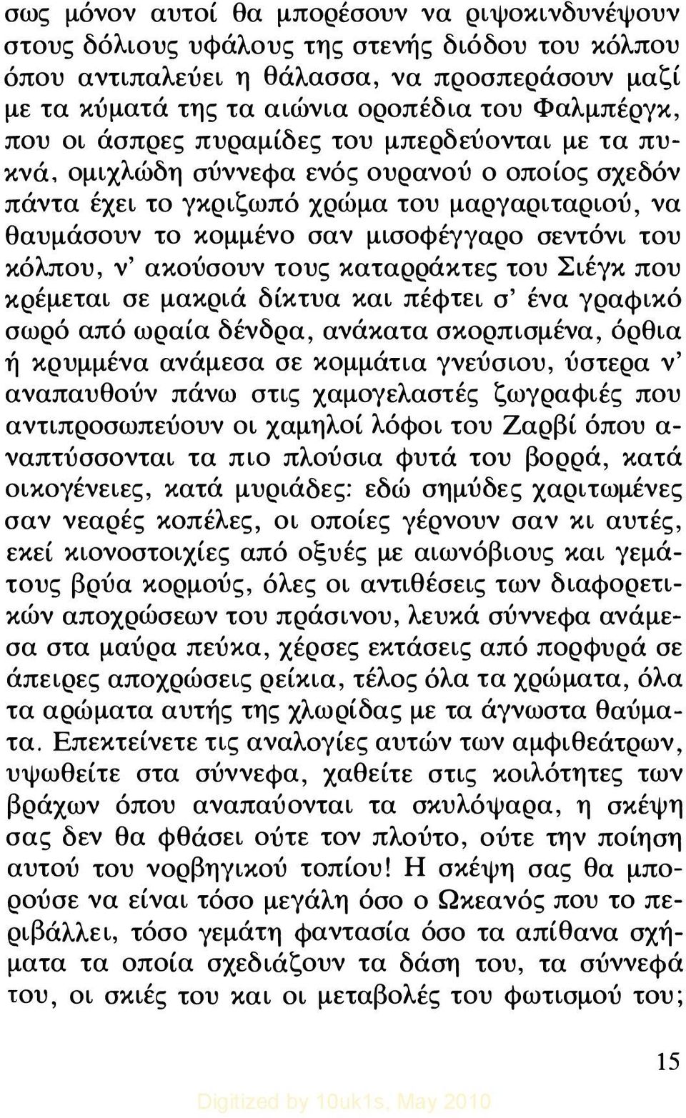 κόλπου, ν' ακούσουν τους καταρράκτες του Σιέγκ που κρέμεται σε μακριά δίκτυα και πέφτει σ' ένα γραφικό σωρό από ωραία δένδρα, ανάκατα σκορπισμένα, όρθια ή κρυμμένα ανάμεσα σε κομμάτια γνεύσιου,