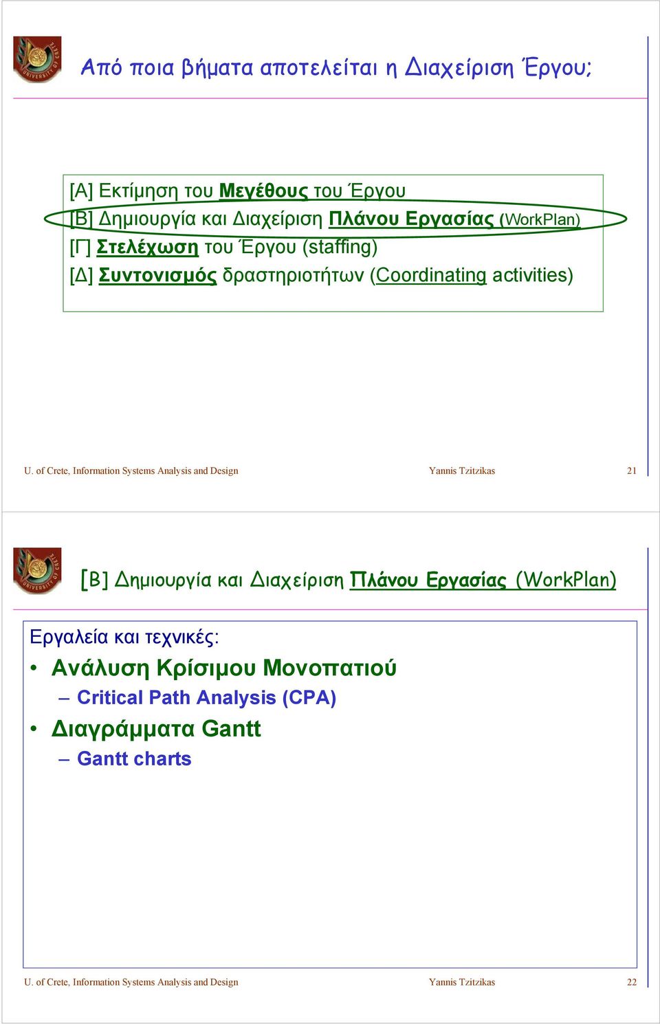 of rete, Information Systems Analysis and esign Yannis Tzitzikas 1 [B] ημιουργία και ιαχείριση Πλάνου Εργασίας (WorkPlan) Εργαλεία