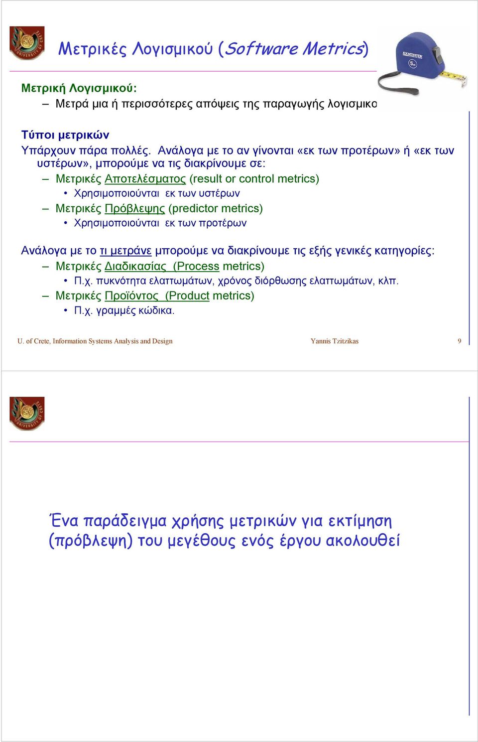 (predictor metrics) Χρησιμοποιούνται εκ των προτέρων Ανάλογα με το τι μετράνε μπορούμε να διακρίνουμε τις εξής γενικές κατηγορίες: Μετρικές Διαδικασίας (Process metrics) Π.χ.