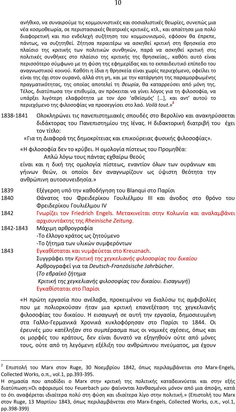 Ζήτησα περαιτέρω να ασκηθεί κριτική στη θρησκεία στο πλαίσιο της κριτικής των πολιτικών συνθηκών, παρά να ασκηθεί κριτική στις πολιτικές συνθήκες στο πλαίσιο της κριτικής της θρησκείας.