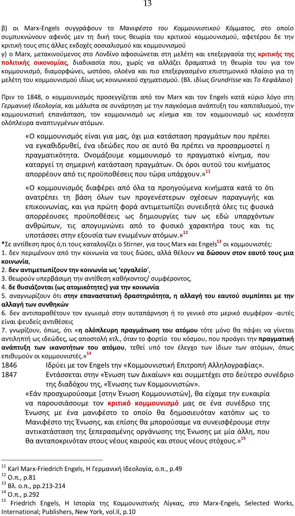 θεωρία του για τον κομμουνισμό, διαμορφώνει, ωστόσο, ολοένα και πιο επεξεργασμένο επιστημονικό πλαίσιο για τη μελέτη του κομμουνισμού ιδίως ως κοινωνικού σχηματισμού. (Βλ.