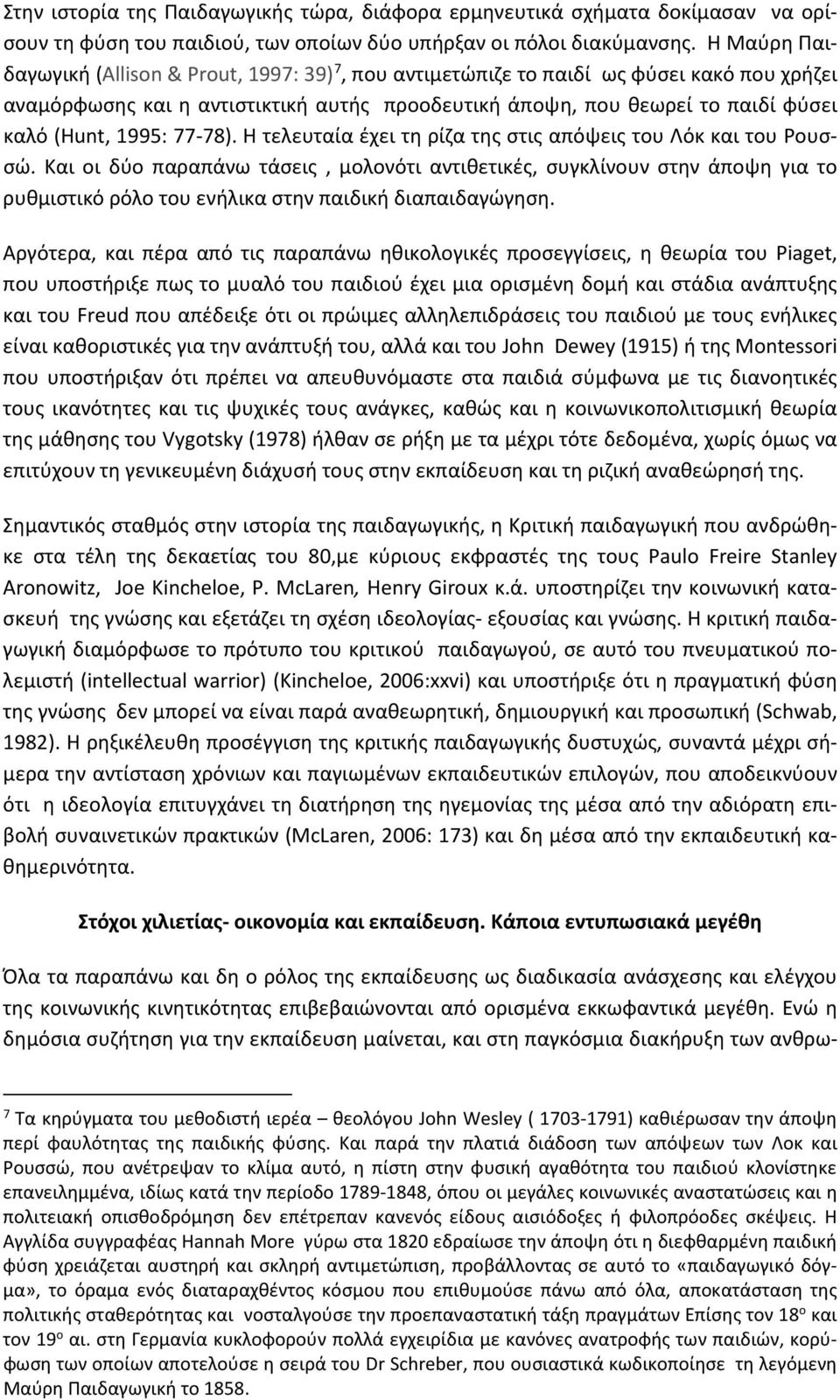 1995: 77-78). Η τελευταία έχει τη ρίζα της στις απόψεις του Λόκ και του Ρουσσώ.