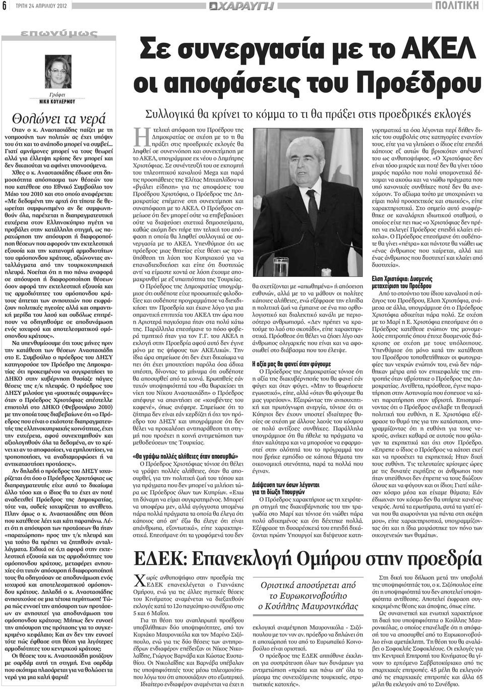 Αναστασιάδης έδωσε στη δημοσιότητα απόσπασμα των θέσεών του που κατέθεσε στο Εθνικό Συμβούλιο τον Μάιο του 2010 και στο οποίο αναφέρεται: «Με δεδομένη την αρχή ότι τίποτε δε θεωρείται συμφωνημένο αν