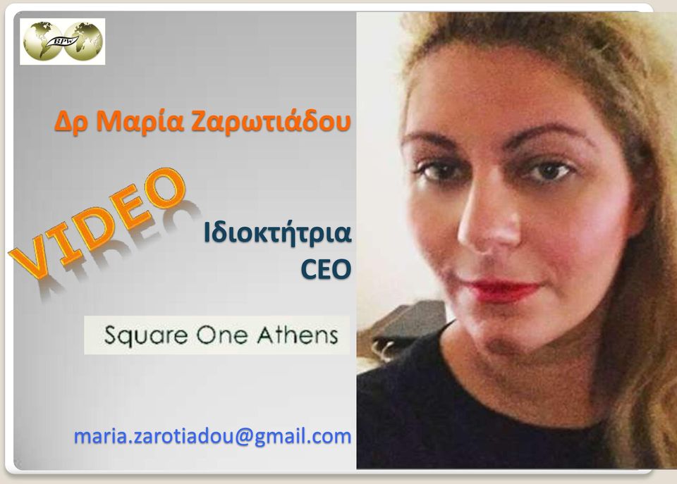 Ιδιοκτήτρια CEO