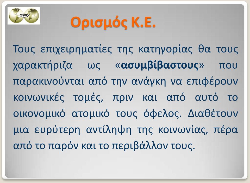 «ασυμβίβαστους» που παρακινούνται από την ανάγκη να επιφέρουν κοινωνικές