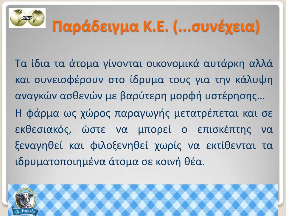 ίδρυμα τους για την κάλυψη αναγκών ασθενών με βαρύτερη μορφή υστέρησης Η φάρμα ως