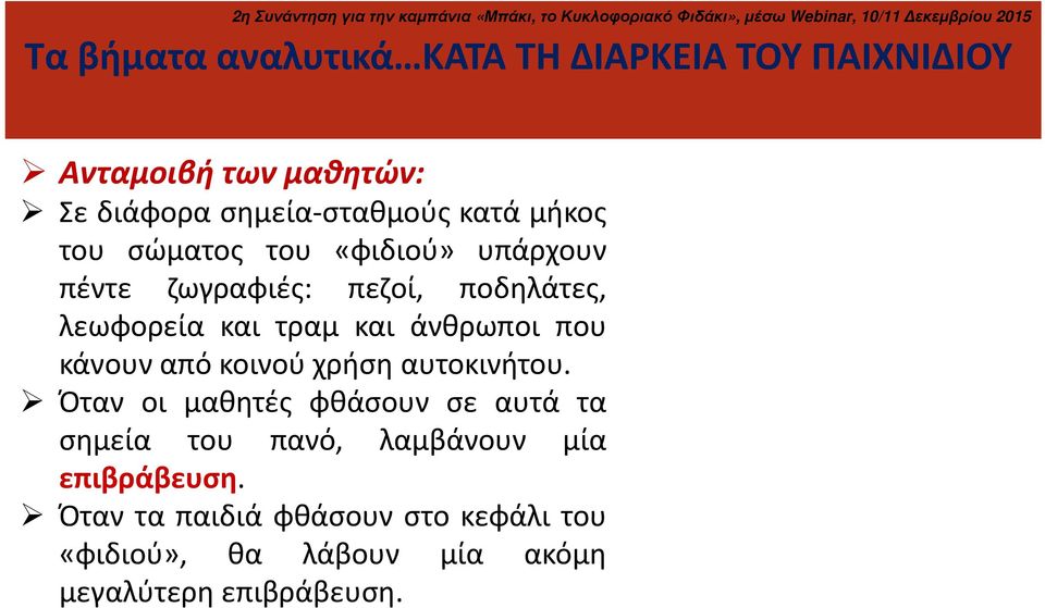 που κάνουν από κοινού χρήση αυτοκινήτου.