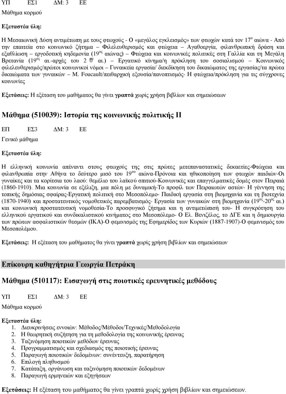 ) Εργατικό κίνημα/η πρόκληση του σοσιαλισμού Κοινωνικός φιλελευθερισμός/πρώτοι κοινωνικοί νόμοι Γυναικεία εργασία/ διεκδίκηση του δικαιώματος της εργασίας/τα πρώτα δικαιώματα των γυναικών M.