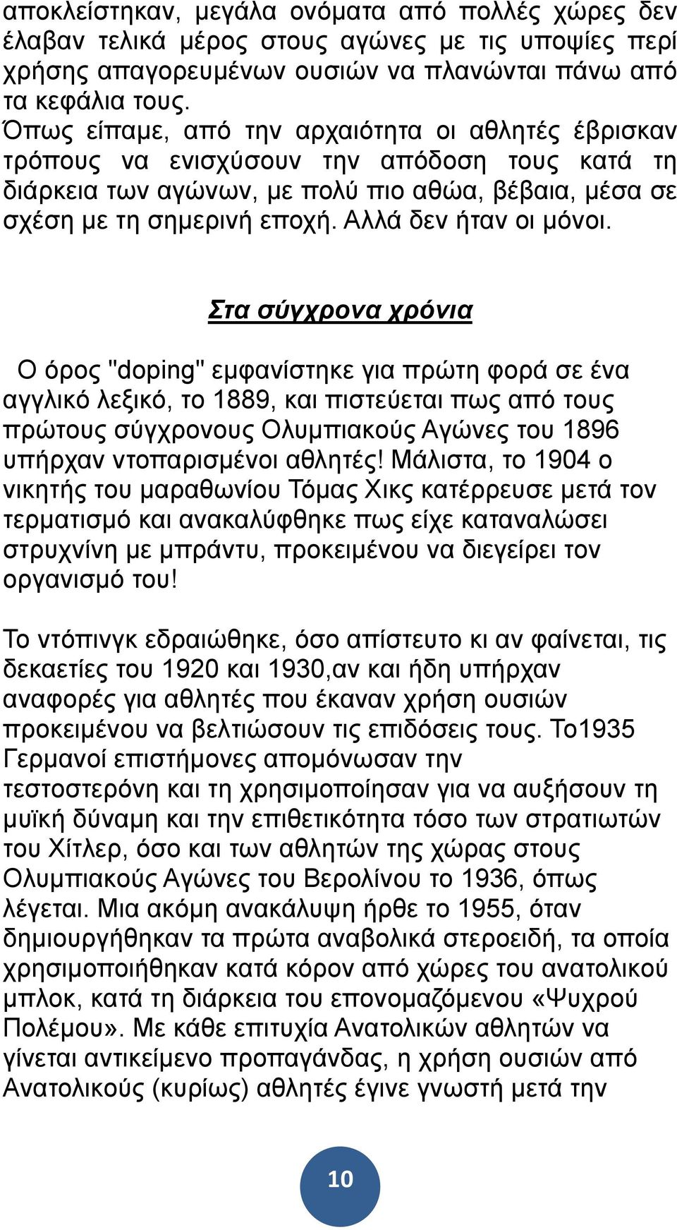 Αλλά δεν ήταν οι µόνοι.