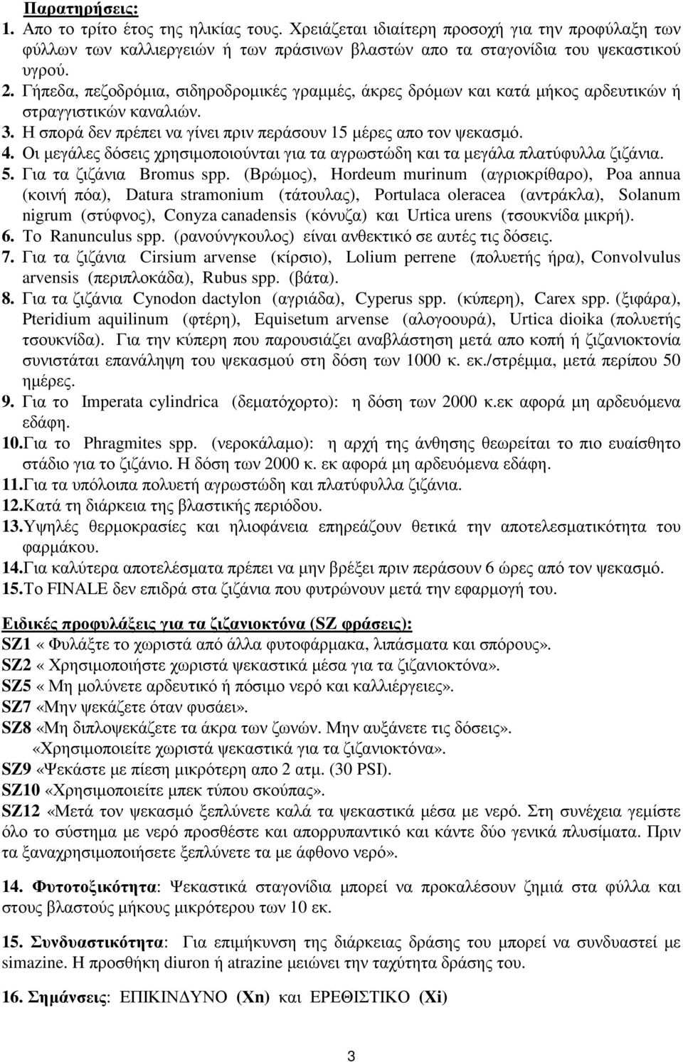 Οι µεγάλες δόσεις χρησιµοποιούνται για τα αγρωστώδη και τα µεγάλα πλατύφυλλα ζιζάνια. 5. Για τα ζιζάνια Bromus spp.