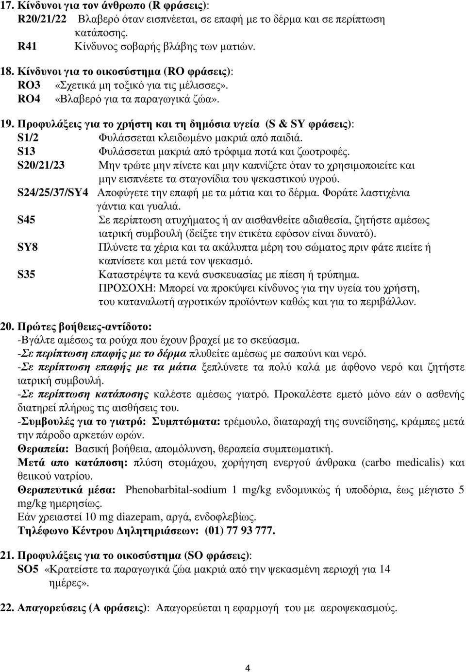 Προφυλάξεις για το χρήστη και τη δηµόσια υγεία (S & SY φράσεις): S1/2 Φυλάσσεται κλειδωµένο µακριά από παιδιά. S13 Φυλάσσεται µακριά από τρόφιµα ποτά και ζωοτροφές.
