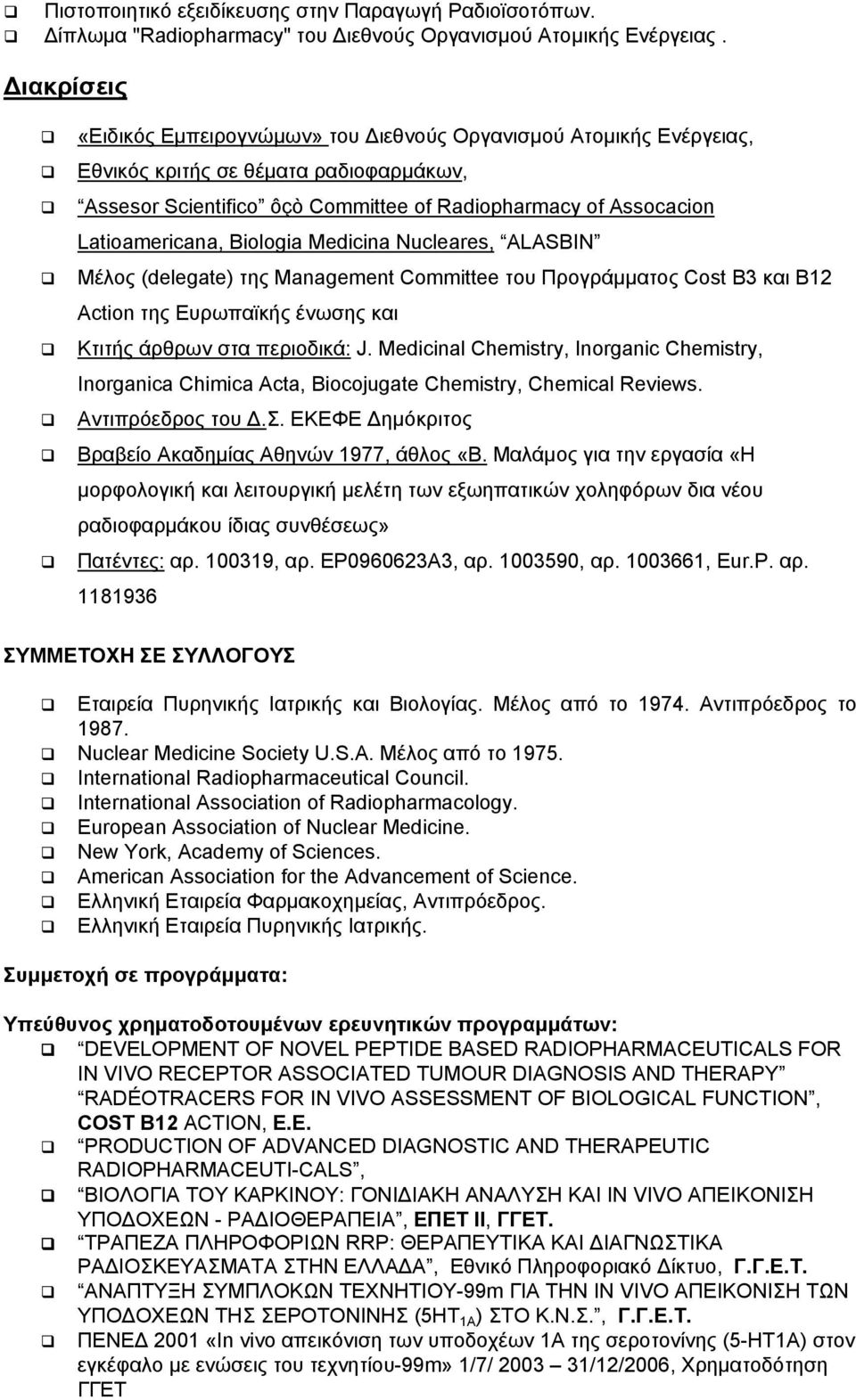 Biologia Medicina Nucleares, ALASBIN Μέλος (delegate) της Management Committee του Προγράμματος Cost B3 και B12 Action της Ευρωπαϊκής ένωσης και Κτιτής άρθρων στα περιοδικά: J.