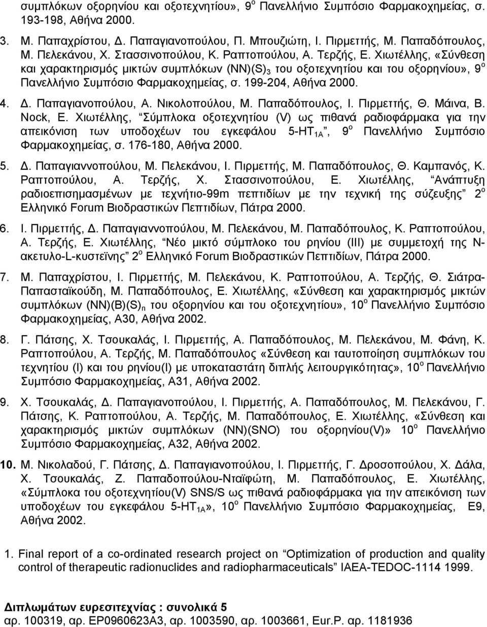 Xιωτέλλης, «Σύνθεση και χαρακτηρισμός μικτών συμπλόκων (NN)(S) 3 του οξοτεχνητίου και του οξορηνίου», 9 ο Πανελλήνιο Συμπόσιο Φαρμακοχημείας, σ. 199-204, Αθήνα 2000. 4. Δ. Παπαγιανοπούλου, A.