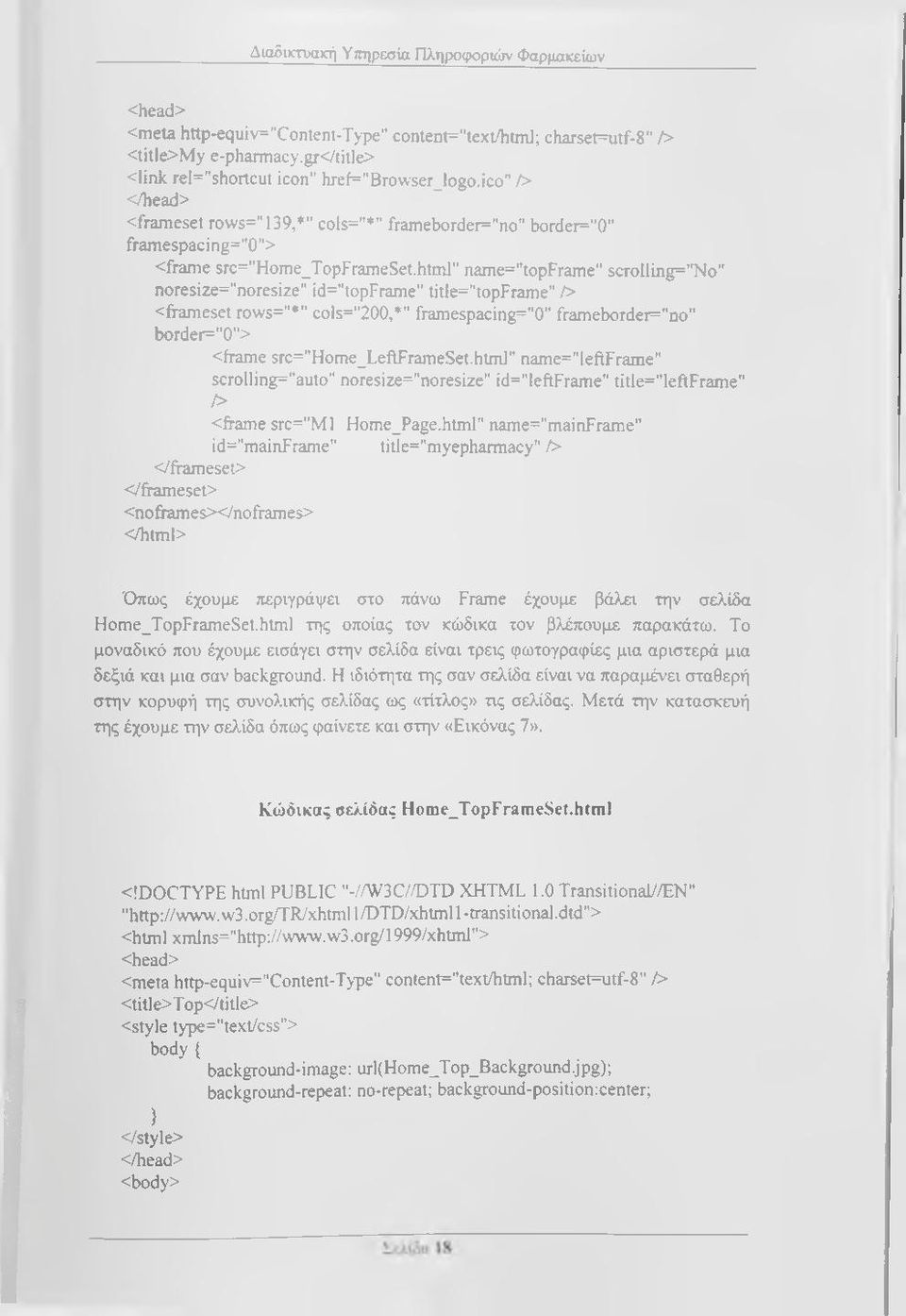 html" name="topframe" scrolling="no" noresize="noresize" id="topframe" title="topframe" /> <frameset rows="*" cols="200,*" framespacing="0" frameborder="no" border="0"> <ftame src="home_leftframeset.