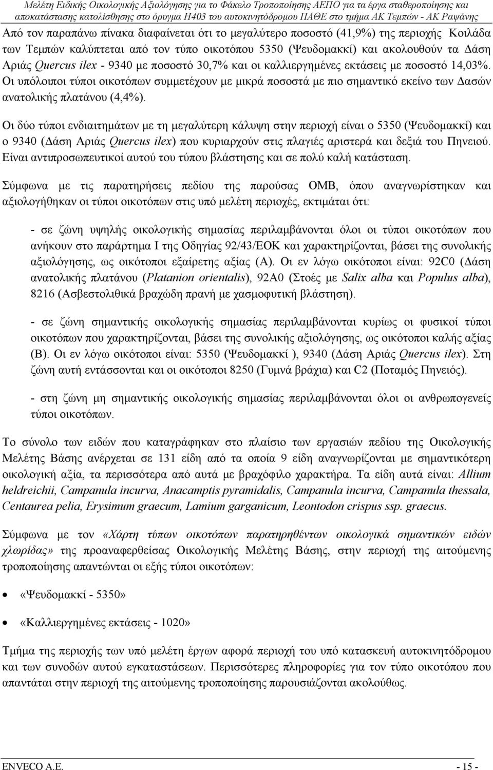 Οι δύο τύποι ενδιαιτημάτων με τη μεγαλύτερη κάλυψη στην περιοχή είναι ο 5350 (Ψευδομακκί) και ο 9340 (Δάση Αριάς Quercus ilex) που κυριαρχούν στις αριστερά και δεξιά του Πηνειού.