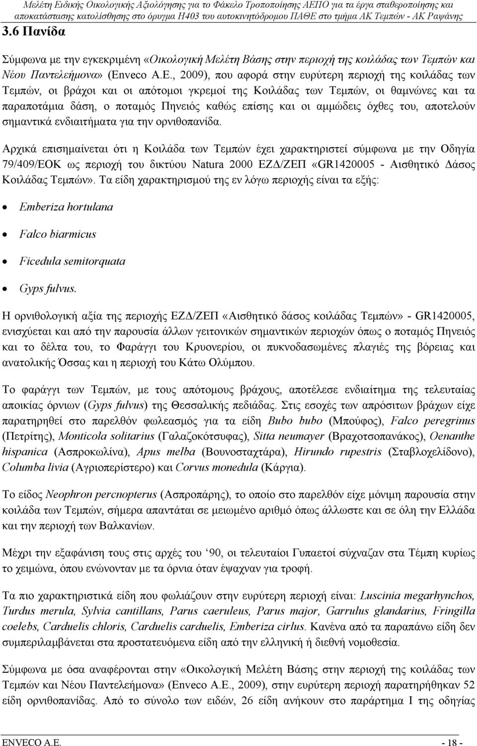 , 2009), που αφορά στην ευρύτερη περιοχή της κοιλάδας των Τεμπών, οι βράχοι και οι απότομοι γκρεμοί της Κοιλάδας των Τεμπών, οι θαμνώνες και τα παραποτάμια δάση, ο ποταμός Πηνειός καθώς επίσης και οι