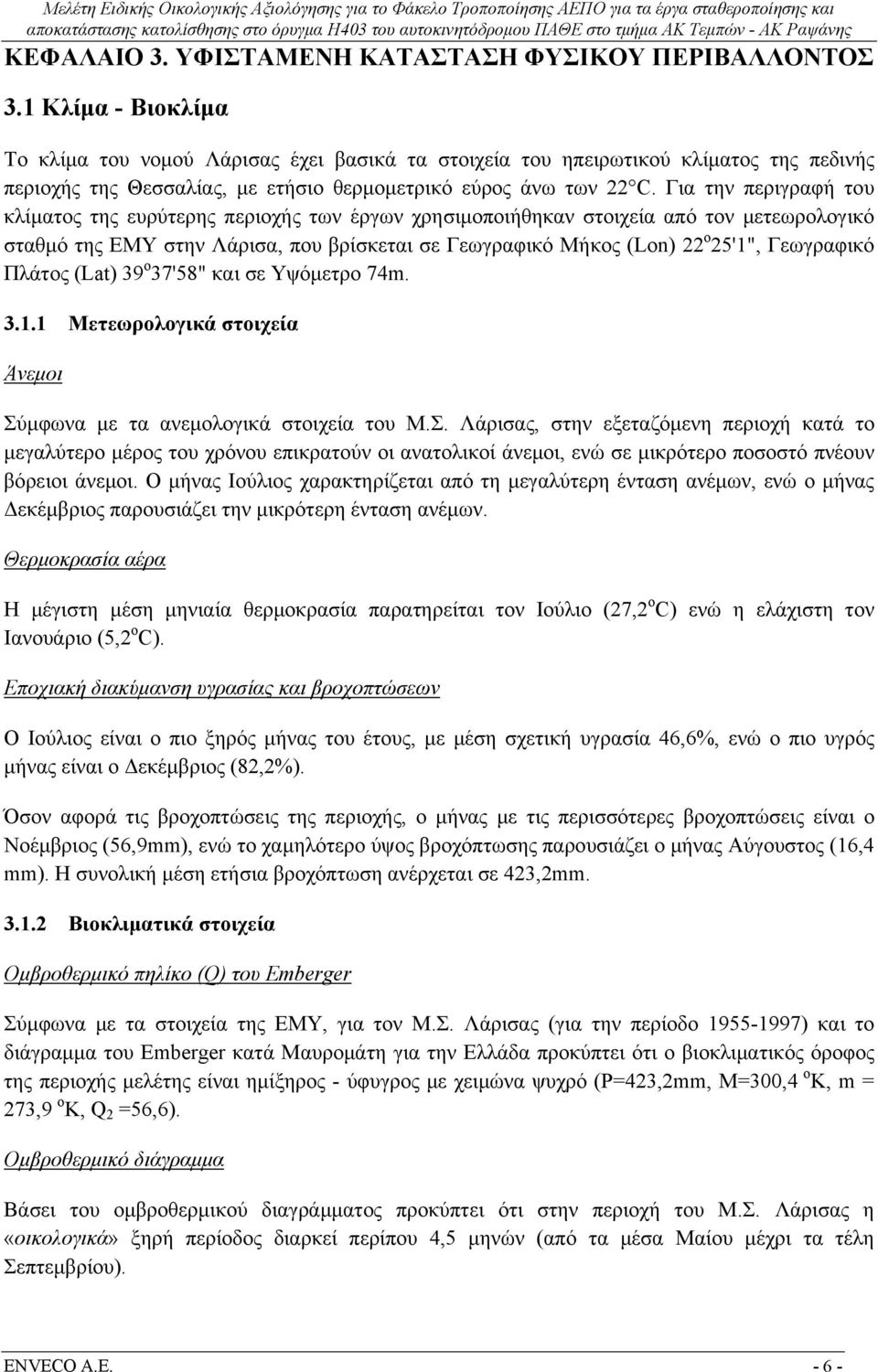 Για την περιγραφή του κλίματος της ευρύτερης περιοχής των έργων χρησιμοποιήθηκαν στοιχεία από τον μετεωρολογικό σταθμό της ΕΜΥ στην Λάρισα, που βρίσκεται σε Γεωγραφικό Μήκος (Lon) 22 ο 25'1",