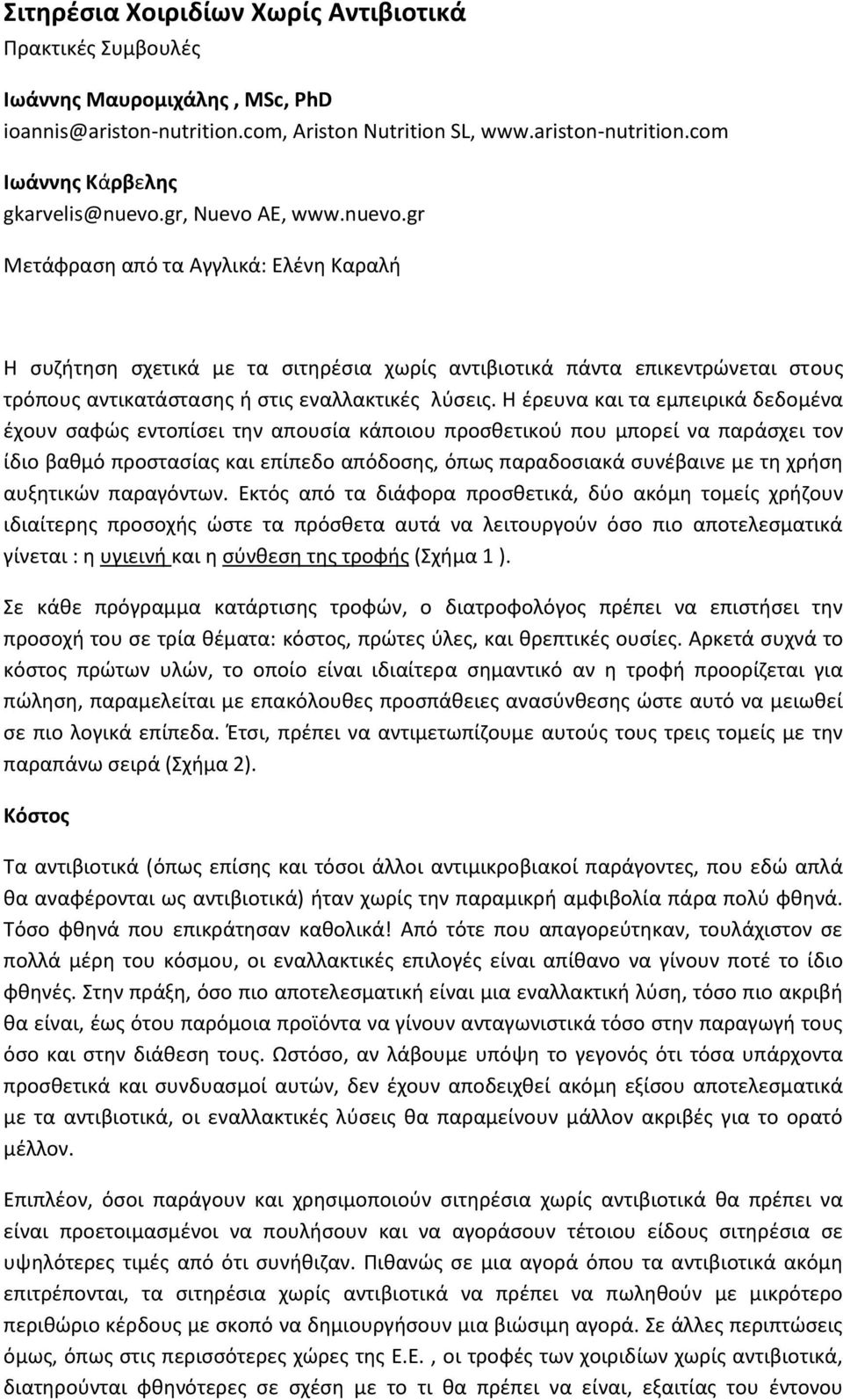 Η ζρευνα και τα εμπειρικά δεδομζνα ζχουν ςαφϊσ εντοπίςει τθν απουςία κάποιου προςκετικοφ που μπορεί να παράςχει τον ίδιο βακμό προςταςίασ και επίπεδο απόδοςθσ, όπωσ παραδοςιακά ςυνζβαινε με τθ χριςθ