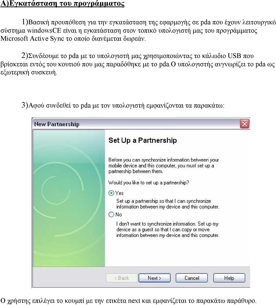 2)Συνδέουµε το pda µε το υπολογιστή µας χρησιµοποιώντας το κάλωδιο USB που βρίσκεται εντός του κουτιού που µας παραδόθηκε µε το pda.