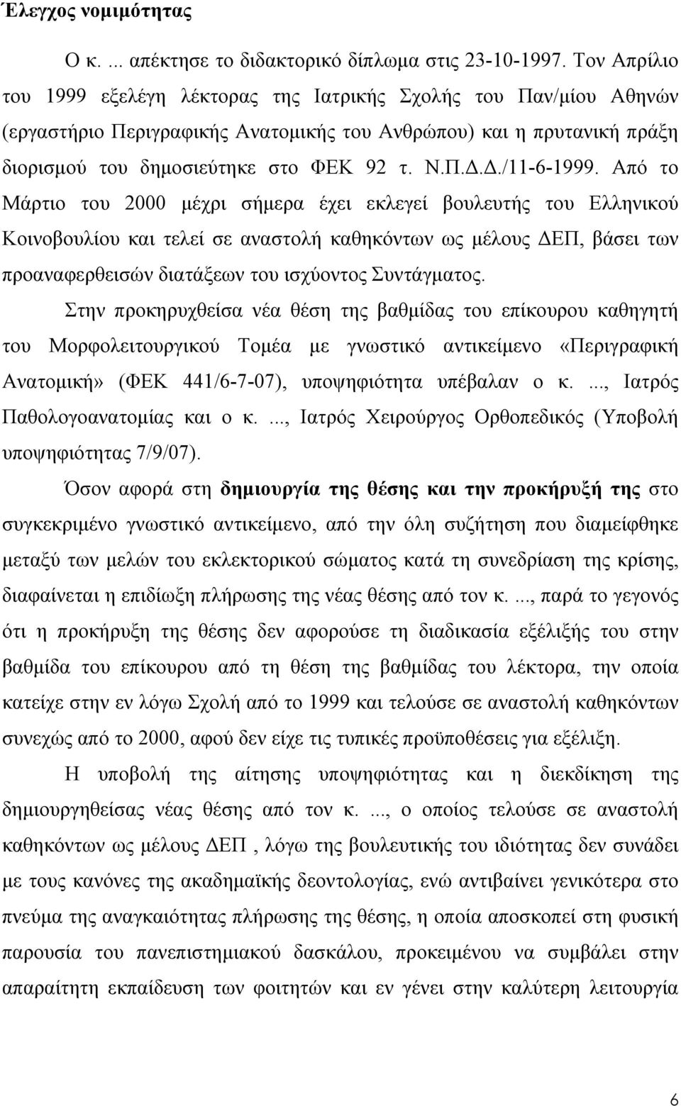 Δ./11-6-1999.