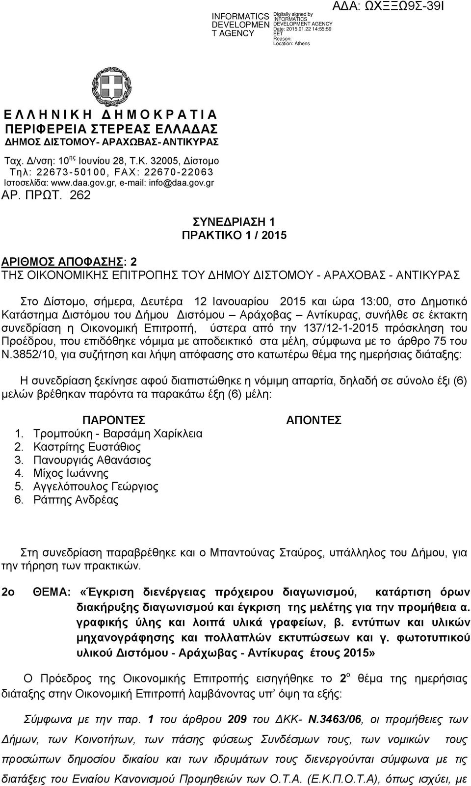 262 ΣΥΝΕΔΡΙΑΣΗ 1 ΠΡΑΚΤΙΚΟ 1 / 2015 ΑΡΙΘΜΟΣ ΑΠΟΦΑΣΗΣ: 2 ΤΗΣ ΟΙΚΟΝΟΜΙΚΗΣ ΕΠΙΤΡΟΠΗΣ ΤΟΥ ΔΗΜΟΥ ΔΙΣΤΟΜΟΥ - ΑΡΑΧΟΒΑΣ - ΑΝΤΙΚΥΡΑΣ Στο Δίστομο, σήμερα, Δευτέρα 12 Ιανουαρίου 2015 και ώρα 13:00, στο Δημοτικό