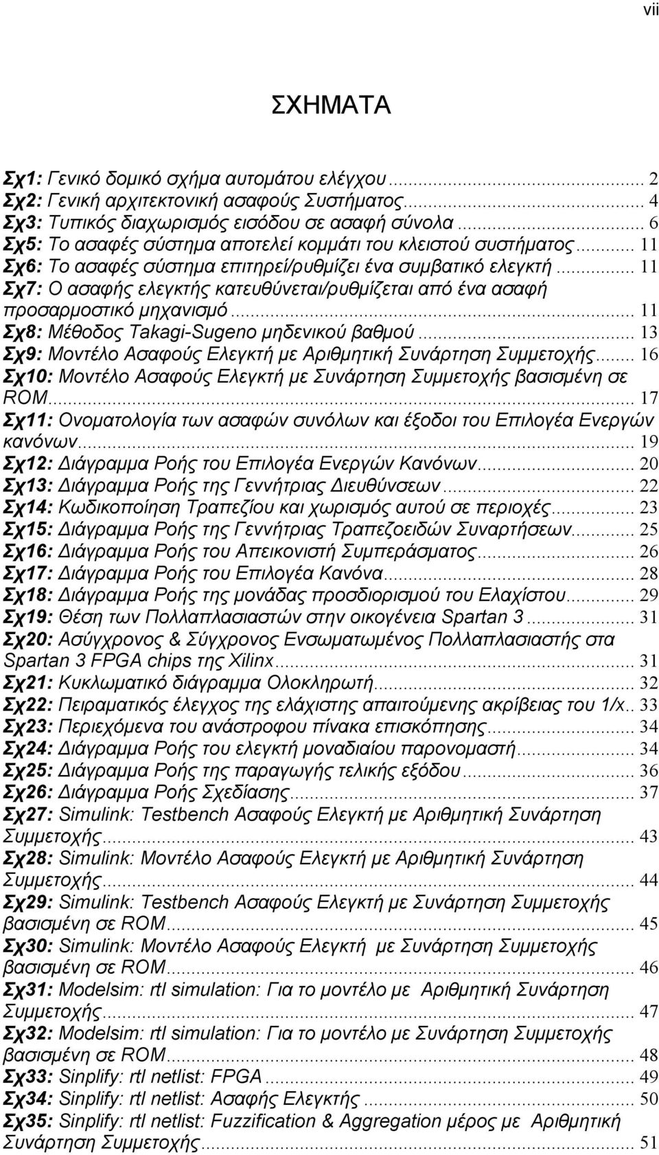 .. 11 Σχ7: Ο ασαφής ελεγκτής κατευθύνεται/ρυθµίζεται από ένα ασαφή προσαρµοστικό µηχανισµό... 11 Σχ8: Μέθοδος Takagi-Sugeno µηδενικού βαθµού.