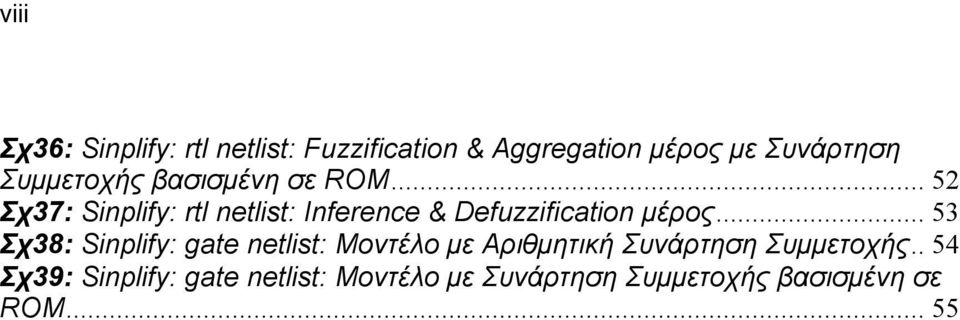 .. 52 Σχ37: Sinplify: rtl netlist: Inference & Defuzzification µέρος.