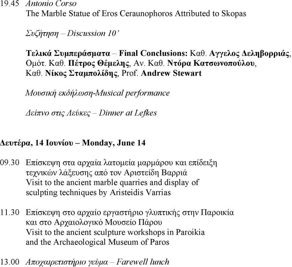 30 Eπίσκεψη στα αρχαία λατομεία μαρμάρου και επίδειξη τεχνικών λάξευσης από τον Αριστείδη Βαρριά Visit to the ancient marble quarries and display of sculpting techniques by Aristeidis Varrias 11.