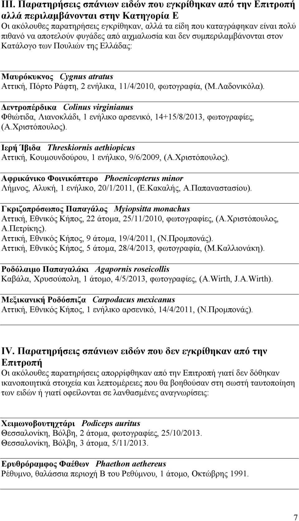Δεντροπέρδικα Colinus virginianus Φθιώτιδα, Λιανοκλάδι, 1 ενήλικο αρσενικό, 14+15/8/2013, φωτογραφίες, (Α.Χριστόπουλος).