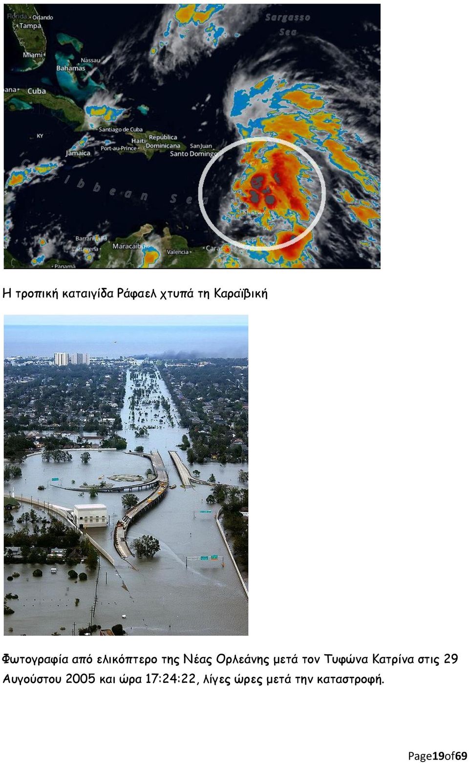 τον Τυφώνα Κατρίνα στις 29 Αυγούστου 2005 και ώρα