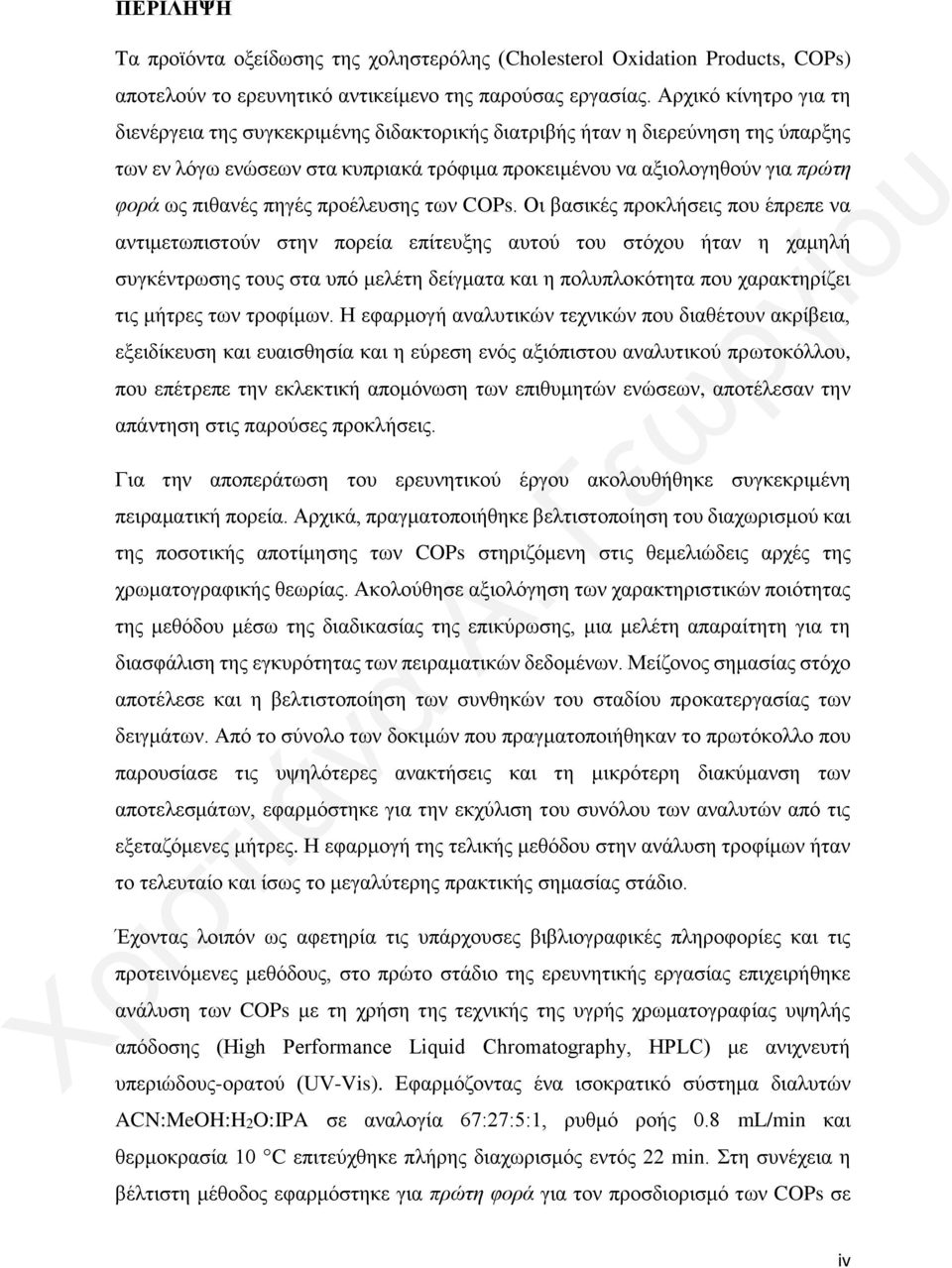 πηγές προέλευσης των COPs.