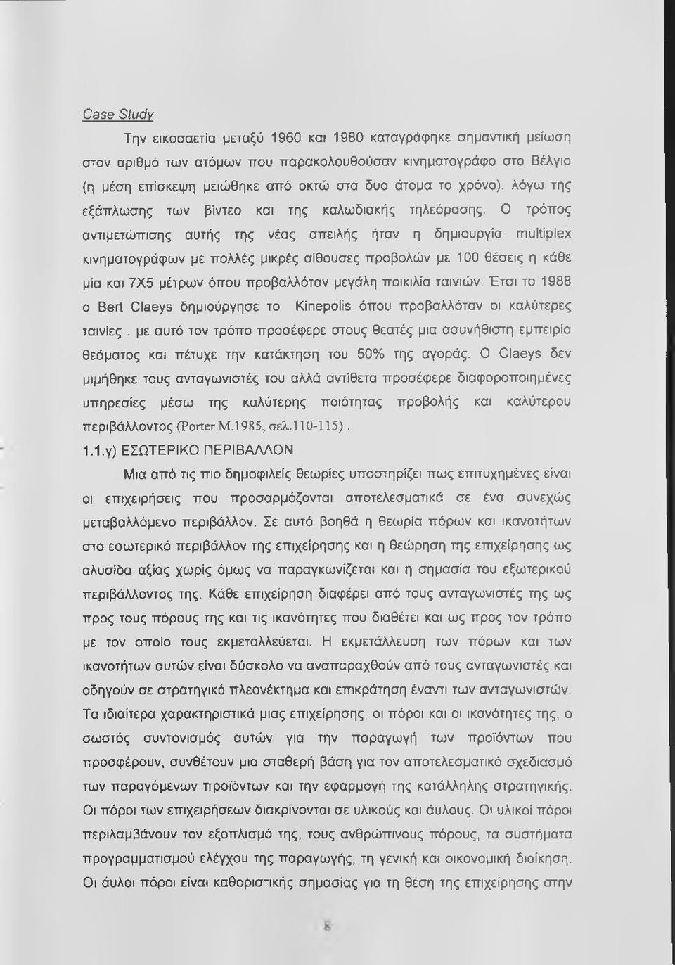 Ο τρόπος αντιμετώπισης αυτής της νέας απειλής ήταν η δημιουργία multiplex κινηματογράφων με πολλές μικρές αίθουσες προβολών με 100 θέσεις η κάθε μία και 7X5 μέτρων όπου προβαλλόταν μεγάλη ποικιλία