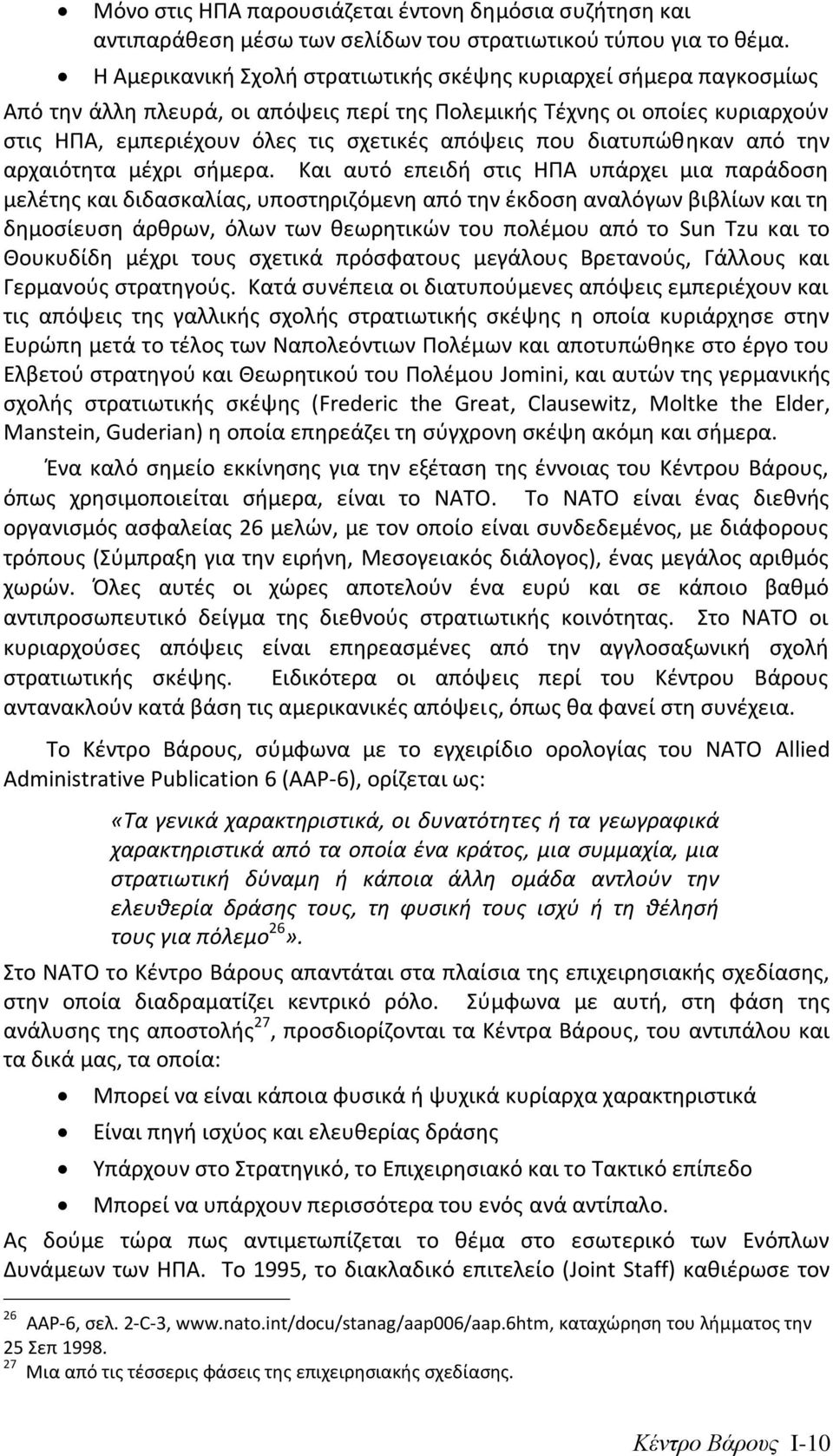 διατυπϊκθκαν από τθν αρχαιότθτα μζχρι ςιμερα.