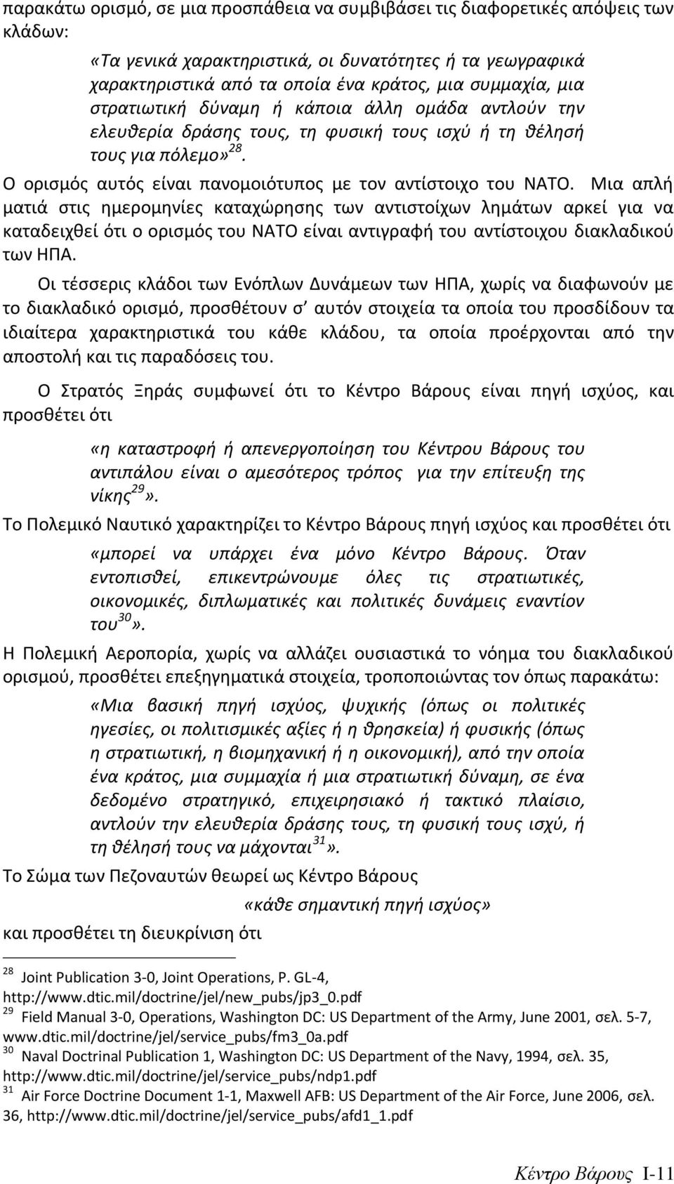 Μια απλι ματιά ςτισ θμερομθνίεσ καταχϊρθςθσ των αντιςτοίχων λθμάτων αρκεί για να καταδειχκεί ότι ο οριςμόσ του ΝΑΤΟ είναι αντιγραφι του αντίςτοιχου διακλαδικοφ των ΗΡΑ.