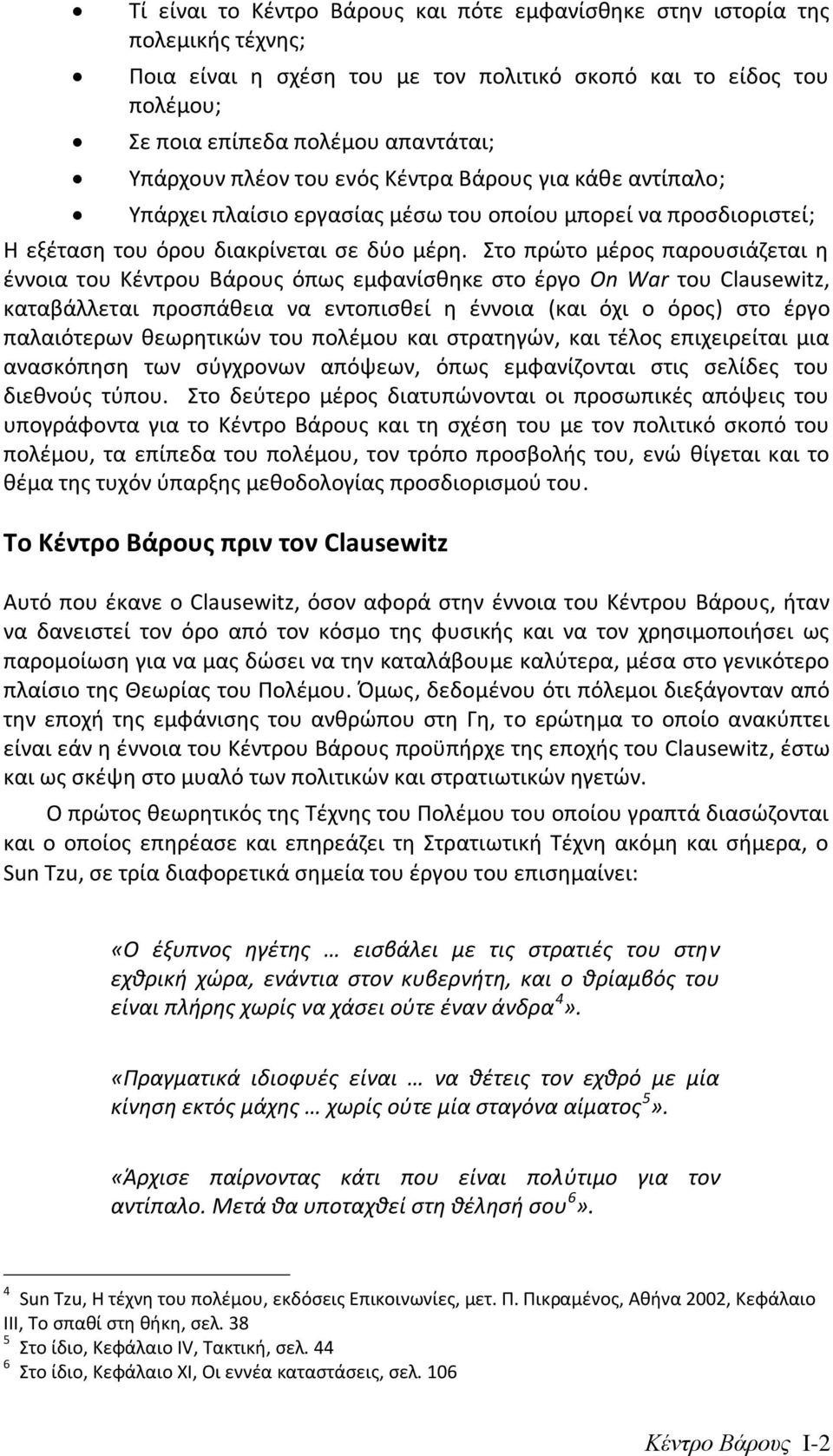 Στο πρϊτο μζροσ παρουςιάηεται θ ζννοια του Κζντρου Βάρουσ όπωσ εμφανίςκθκε ςτο ζργο On War του Clausewitz, καταβάλλεται προςπάκεια να εντοπιςκεί θ ζννοια (και όχι ο όροσ) ςτο ζργο παλαιότερων