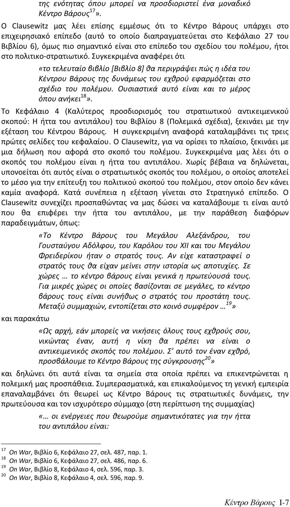 ςχεδίου του πολζμου, ιτοι ςτο πολιτικο-ςτρατιωτικό.