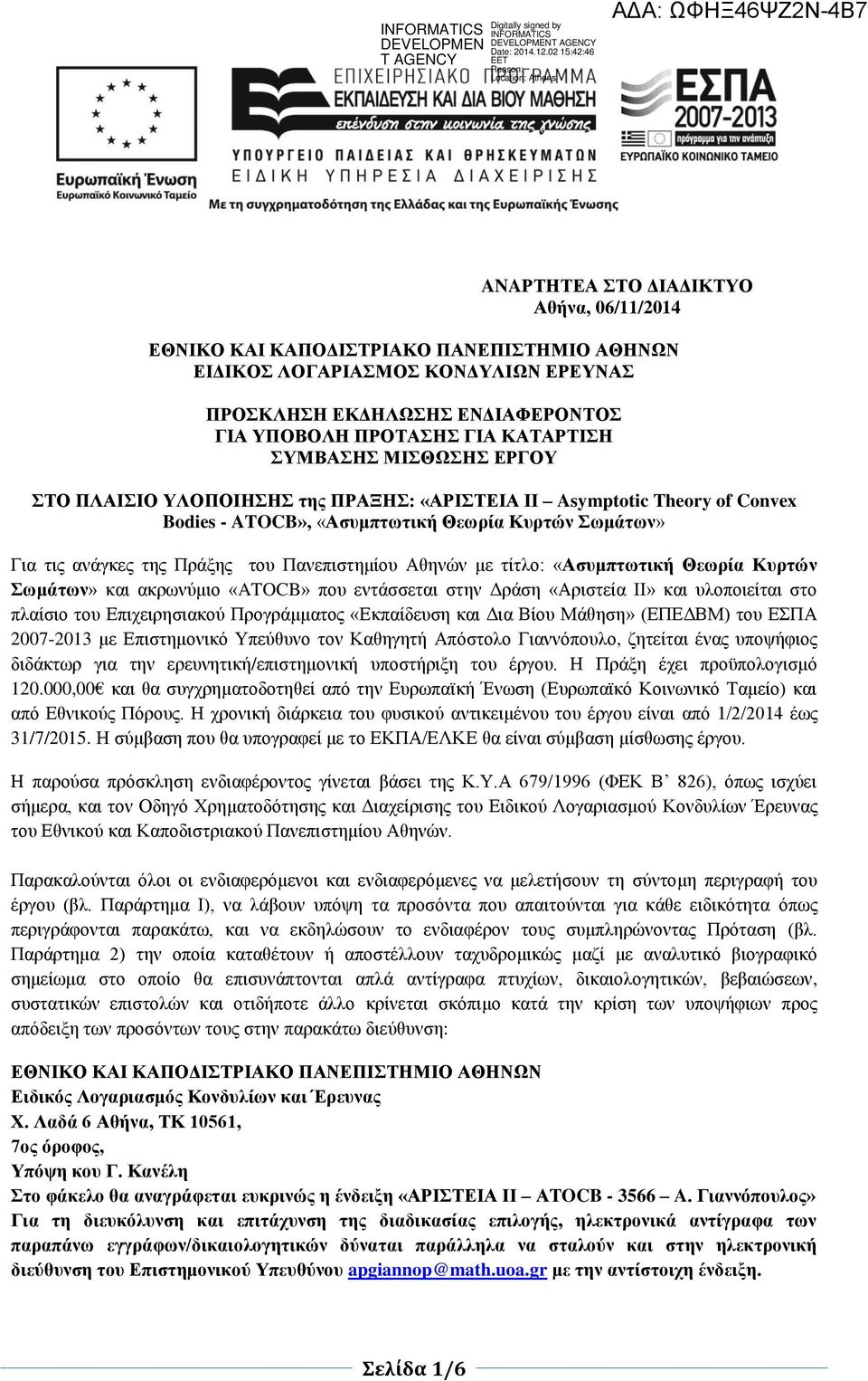 Αθηνών με τίτλο: «Ασυμπτωτική Θεωρία Κυρτών Σωμάτων» και ακρωνύμιο «ATOCB» που εντα σσεται στην Δρα ση «Αριστεία ΙΙ» και υλοποιείται στο πλαίσιο του Επιχειρησιακού Προγρα μματος «Εκπαίδευση και Δια