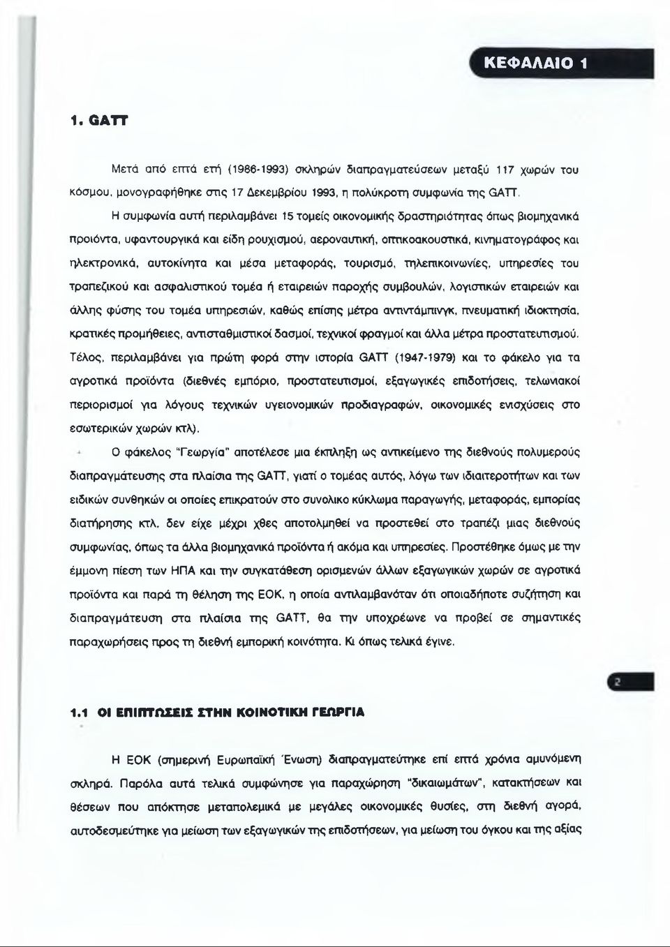 και μέσα μεταφοράς, τουρισμό, τηλεπικοινωνίες, υπηρεσίες του τραπεζικού και ασφαλιστικού τομέα ή εταιρειών παροχής συμβουλών, λογιστικών εταιρειών και άλλης φύσης του τομέα υπηρεσιών, καθώς επίσης