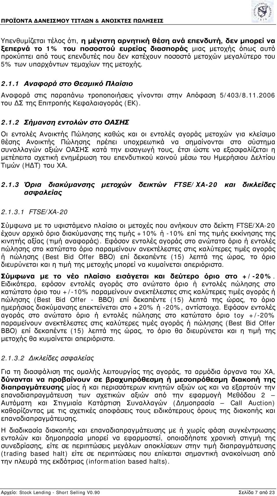 2006 του ΔΣ της Επιτροπής Κεφαλαιαγοράς (ΕΚ). 2.1.