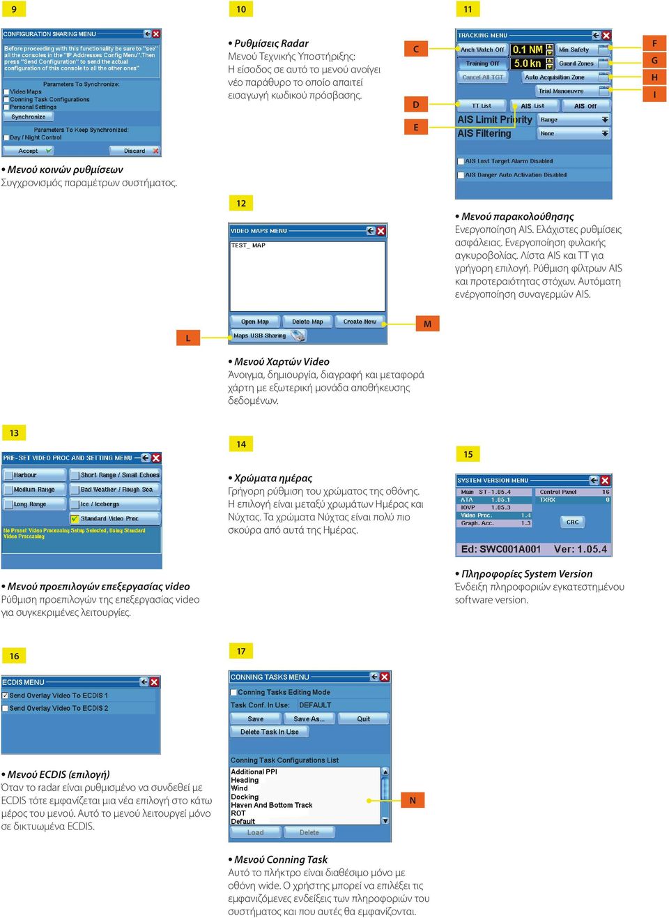 Λίστα AIS και ΤΤ για γρήγορη επιλογή. Ρύθμιση φίλτρων AIS και προτεραιότητας στόχων. Αυτόματη ενέργοποίηση συναγερμών AIS.