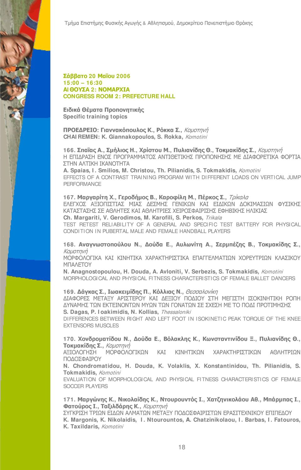 Spaias, I. Smilios, M. Christou, Th. Pilianidis, S. Tokmakidis, Komotini EFFECTS OF A CONTRAST TRAINING PROGRAM WITH DIFFERENT LOADS ON VERTICAL JUMP PERFORMANCE 167. Μαργαρίτη Χ., Γεροδήμος Β.