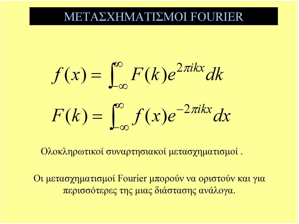 µετασχηµατισµοί.